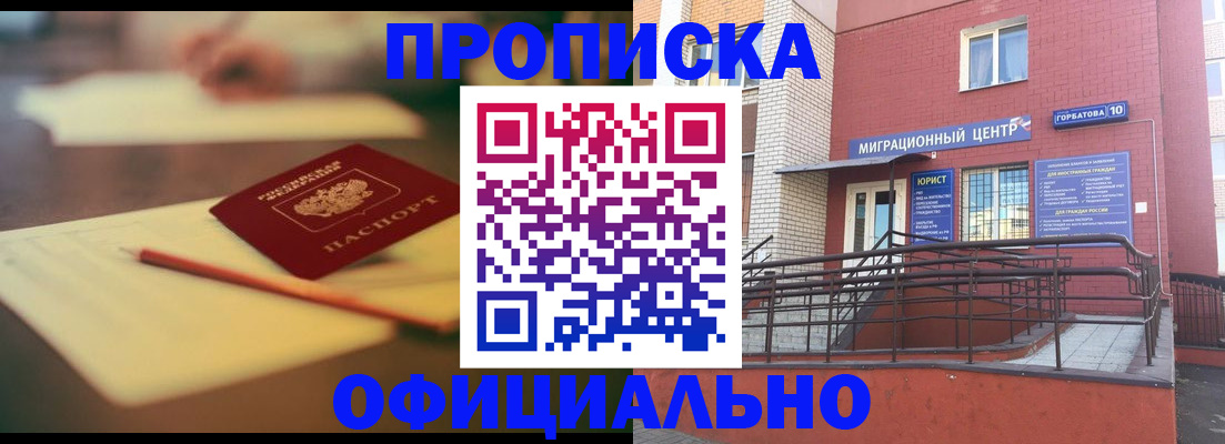 временная регистрация для всех в Юже