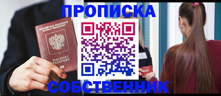 прописка для работы в Юже