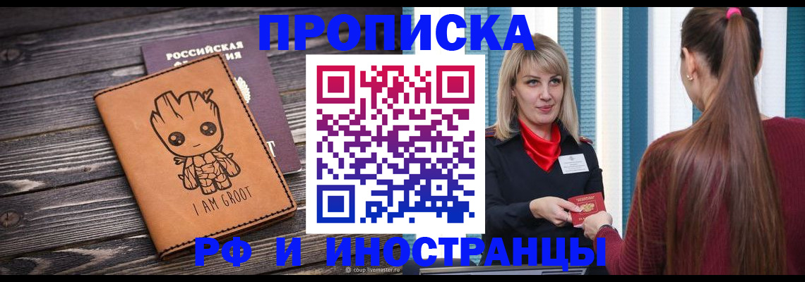 прописка законно в Юже